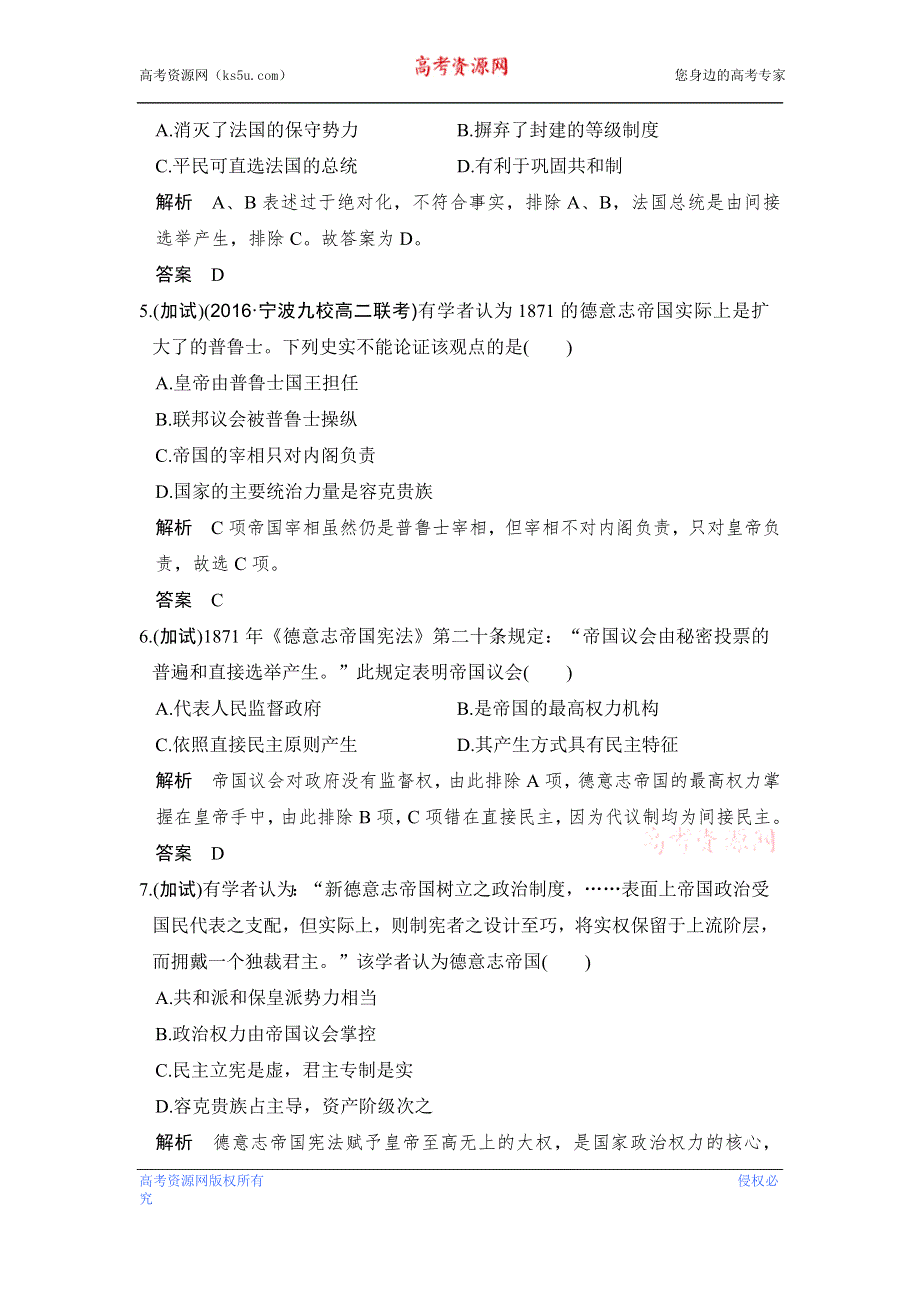 《创新设计》2017版浙江省高考历史《选考总复习》配套训练：专题4 古代希腊、罗马和近代西方的政治文明 第11讲 WORD版含答案.doc_第2页