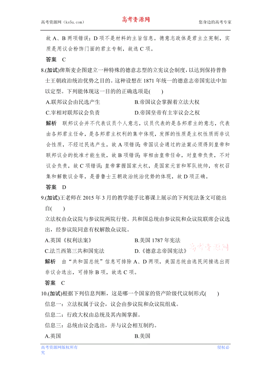 《创新设计》2017版浙江省高考历史《选考总复习》配套训练：专题4 古代希腊、罗马和近代西方的政治文明 第11讲 WORD版含答案.doc_第3页