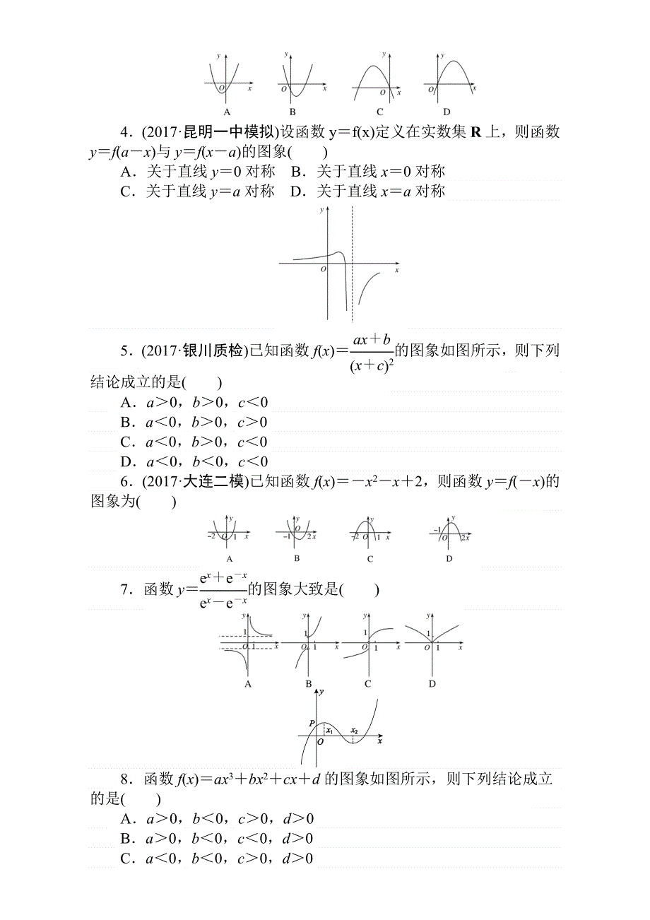 2018届高考数学（理）第一轮总复习全程训练考点集训：第2章 函数、导数及其应用 天天练7 WORD版含解析.doc_第2页