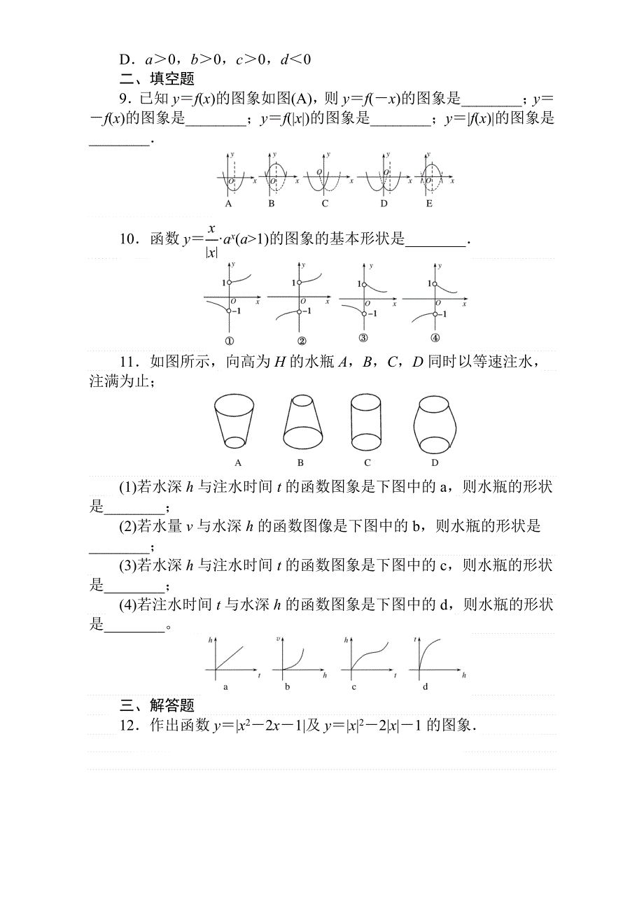 2018届高考数学（理）第一轮总复习全程训练考点集训：第2章 函数、导数及其应用 天天练7 WORD版含解析.doc_第3页