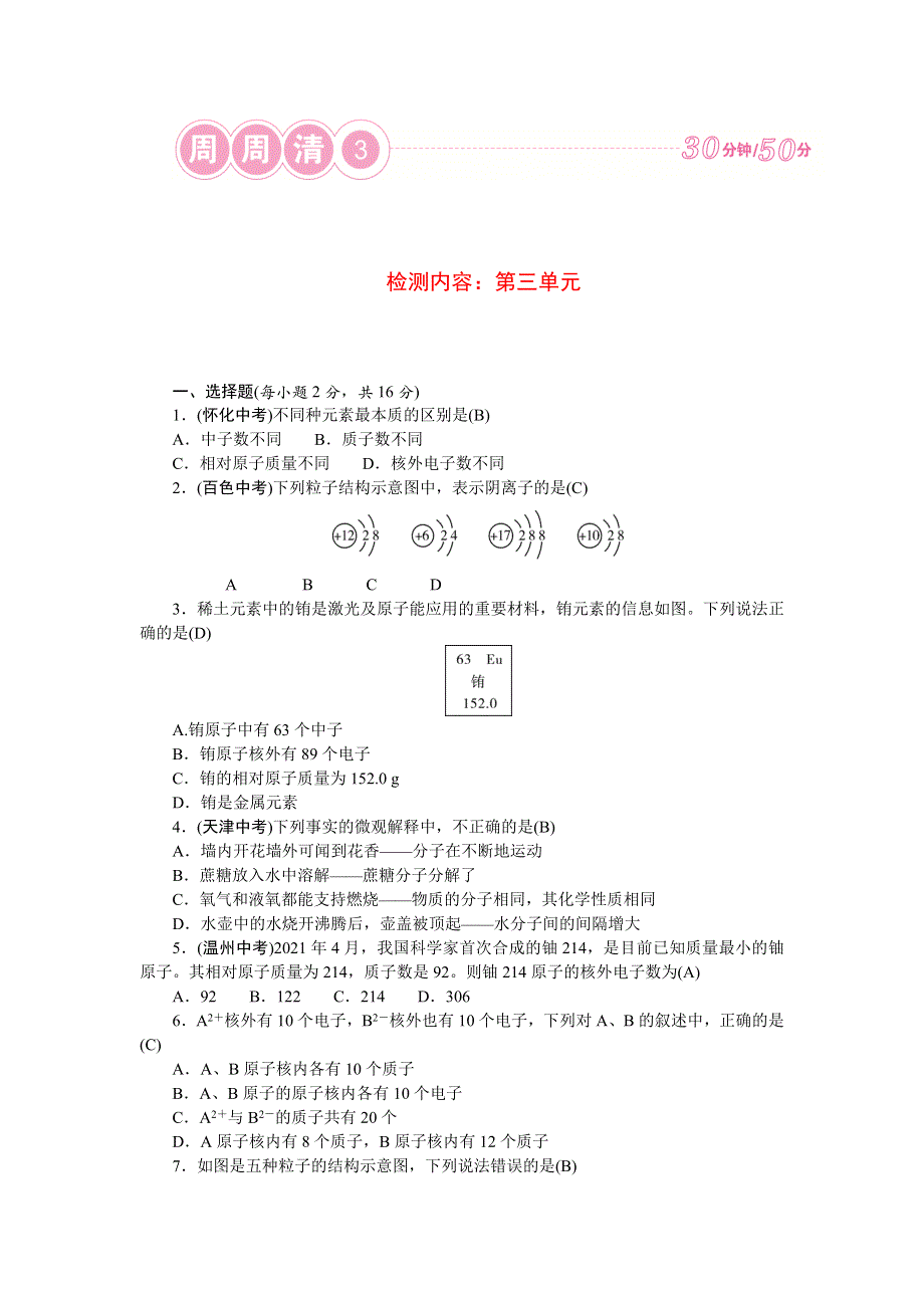 2022九年级化学上册 周周清3 （新版）新人教版.doc_第1页