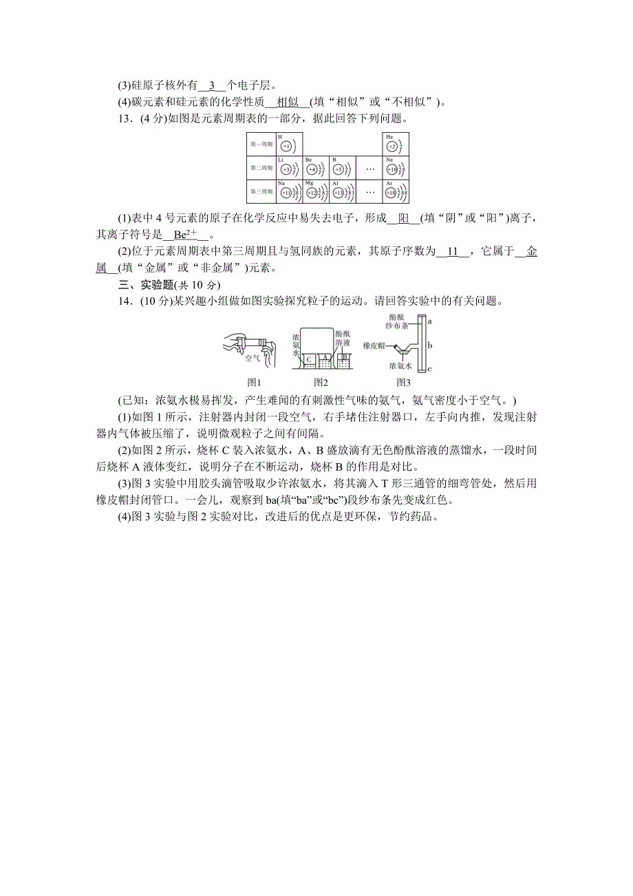 2022九年级化学上册 周周清3 （新版）新人教版.doc_第3页