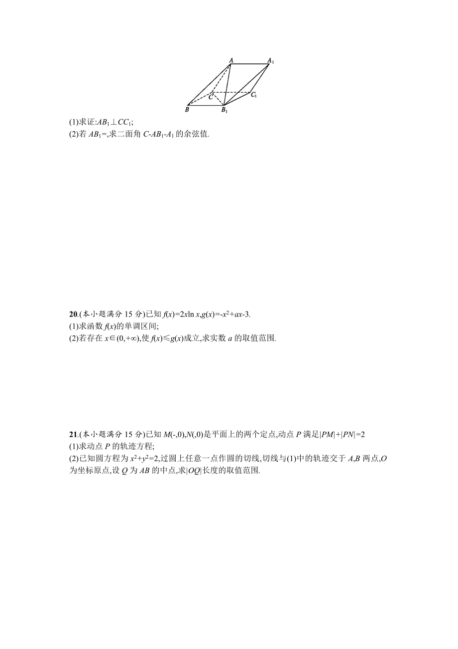 2018届高考数学（课标版理科）二轮专题复习：综合能力训练二 WORD版含解析.doc_第3页