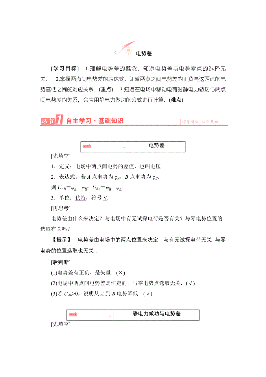 2016-2017学年人教版选修3-1 电势差 学案 WORD版含解析.doc_第1页