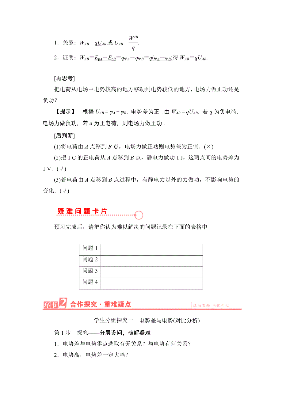 2016-2017学年人教版选修3-1 电势差 学案 WORD版含解析.doc_第2页