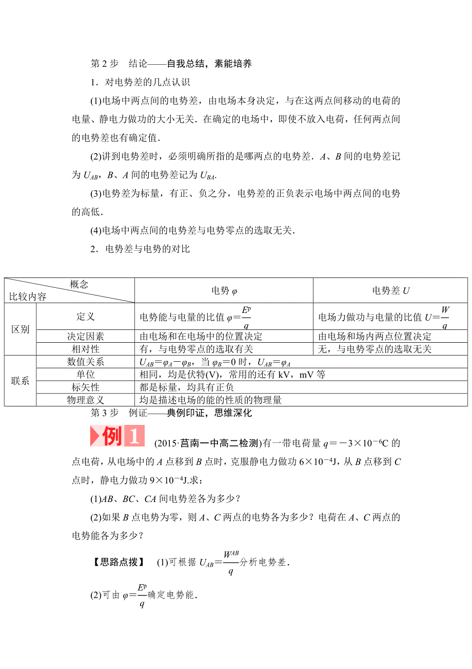 2016-2017学年人教版选修3-1 电势差 学案 WORD版含解析.doc_第3页