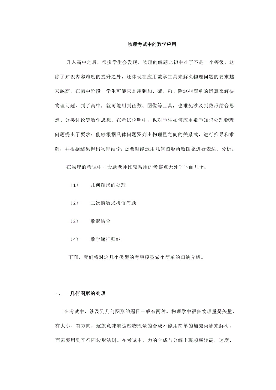 在物理考试中的数学应用.doc_第1页