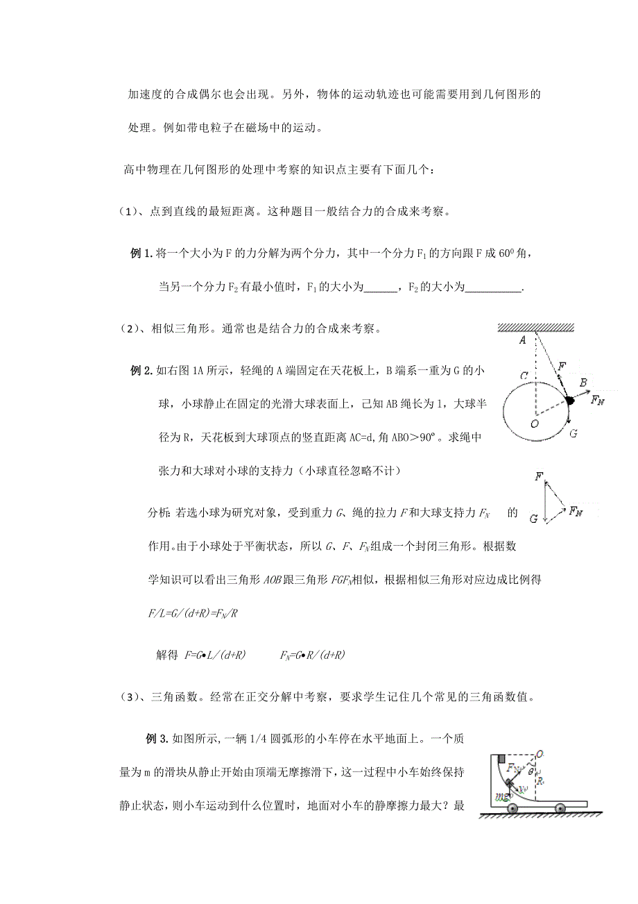 在物理考试中的数学应用.doc_第2页