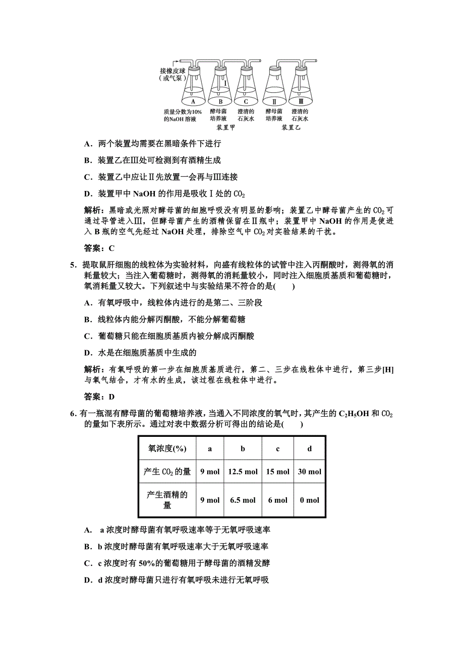 2011高考生物一轮复习作业：必修1 第5章 细胞的能量供应和利用 第3节ATP的主要来源——细胞呼吸.doc_第2页