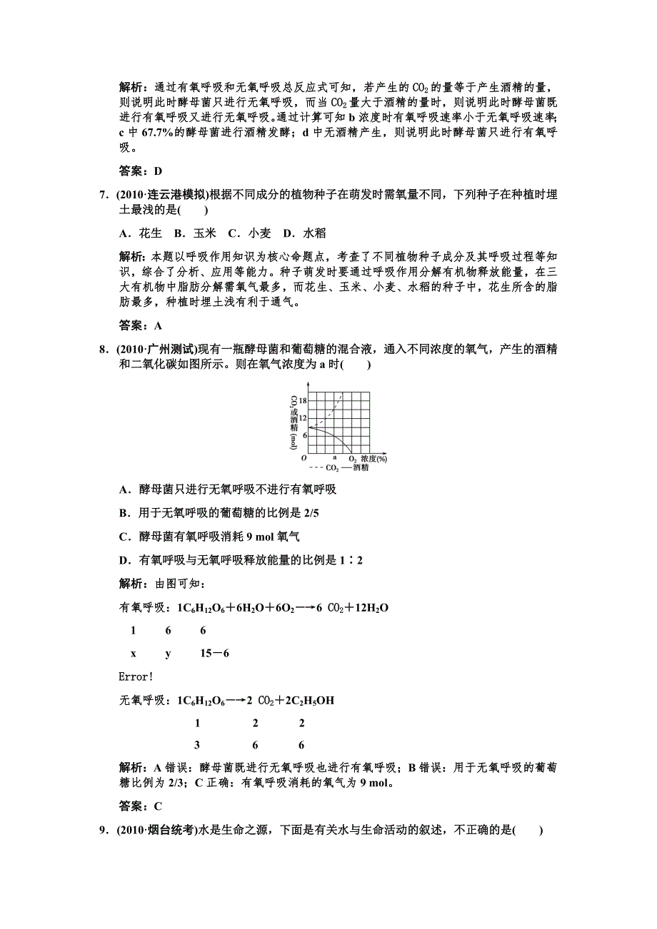 2011高考生物一轮复习作业：必修1 第5章 细胞的能量供应和利用 第3节ATP的主要来源——细胞呼吸.doc_第3页