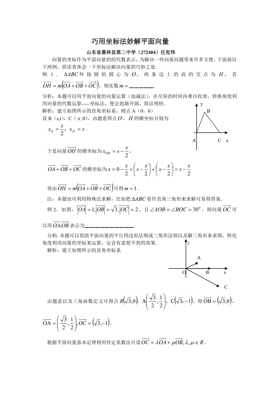 坐标法解平面向量.doc_第1页