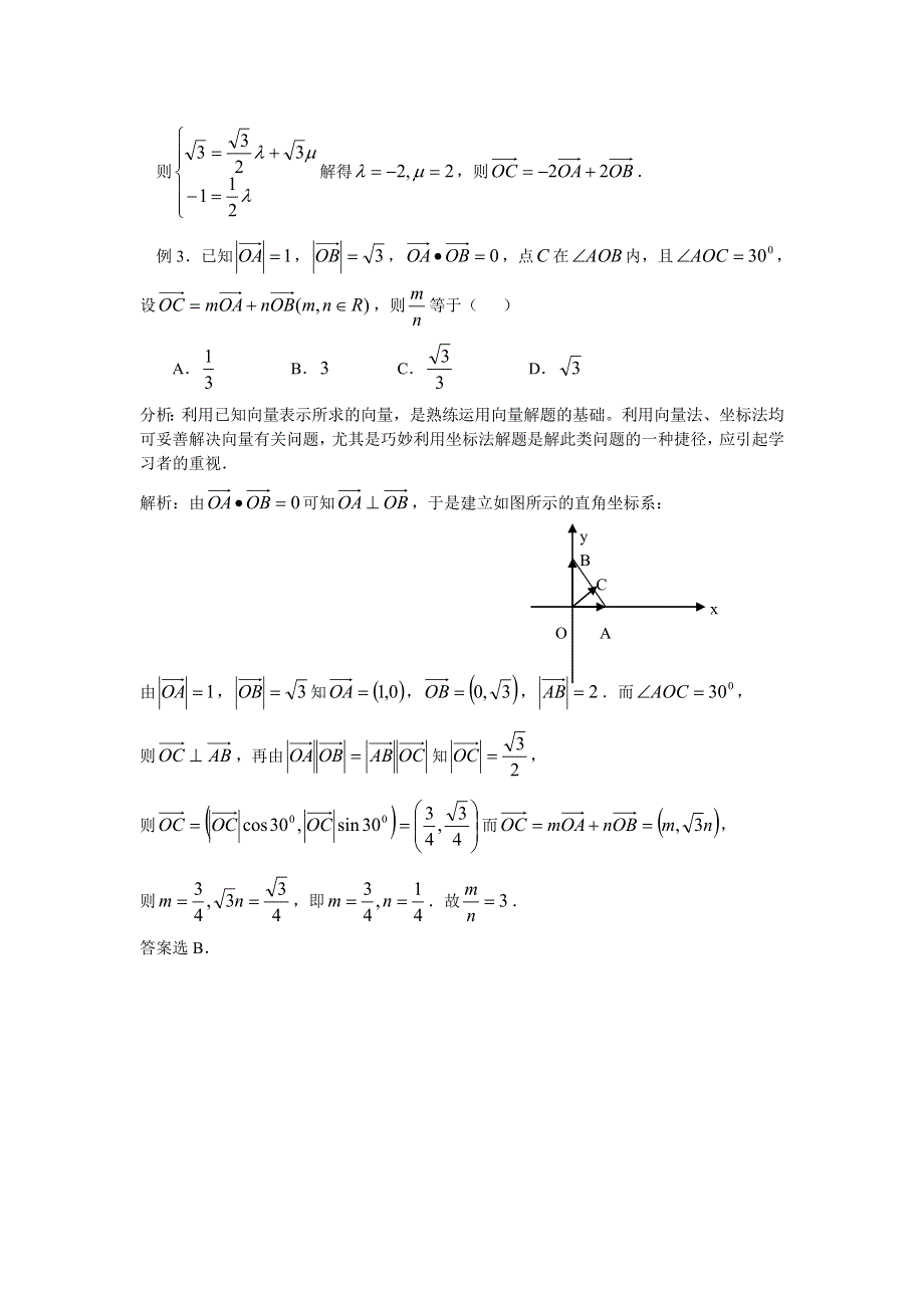 坐标法解平面向量.doc_第2页