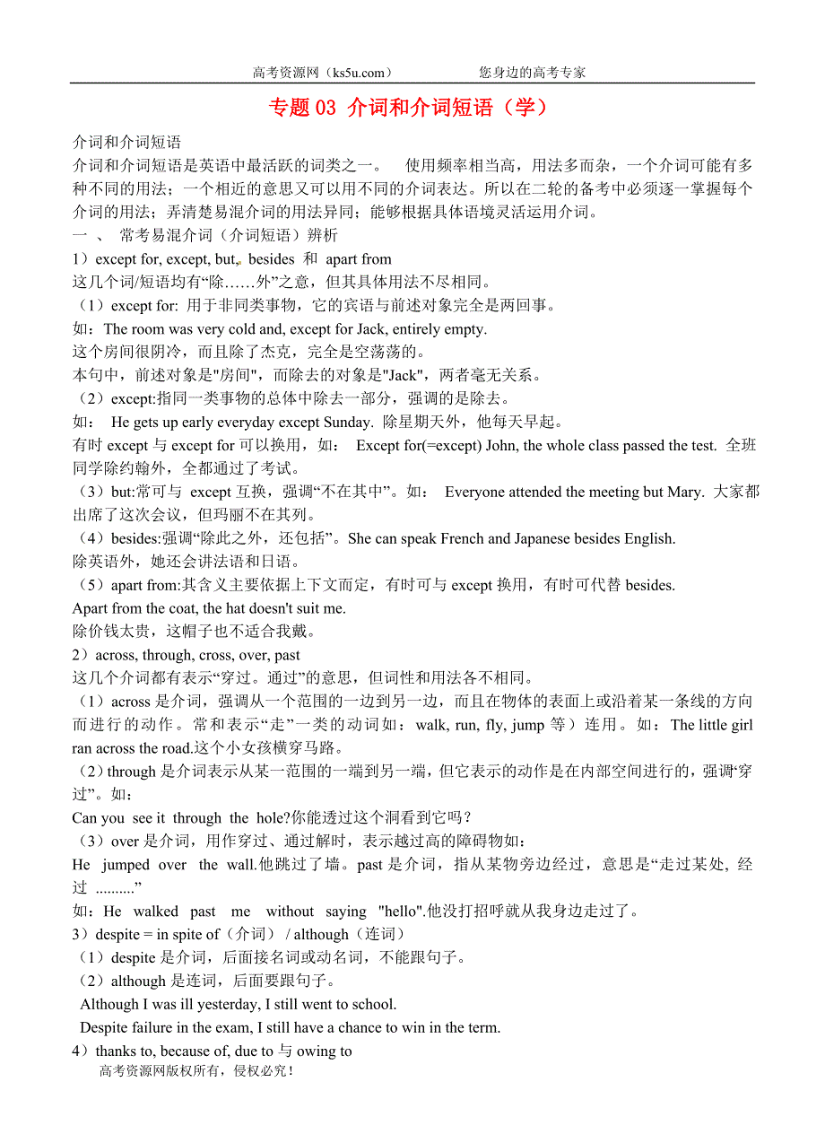 2020届高三英语寒假作业《专题03》介词和介词短语（学）及答案 WORD版含答案.doc_第1页