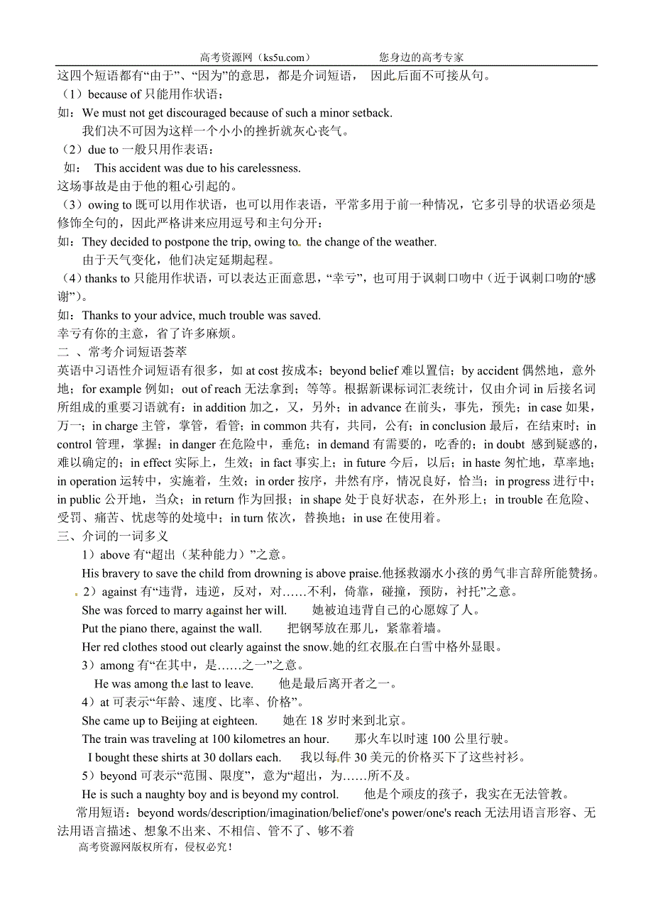 2020届高三英语寒假作业《专题03》介词和介词短语（学）及答案 WORD版含答案.doc_第2页