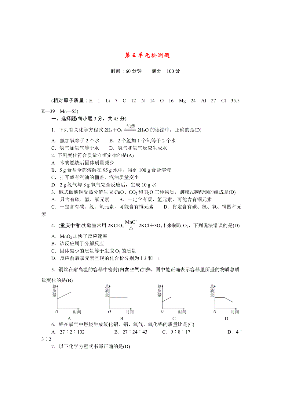 2022九年级化学上册 第五单元 化学方程式检测题（新版）新人教版.doc_第1页