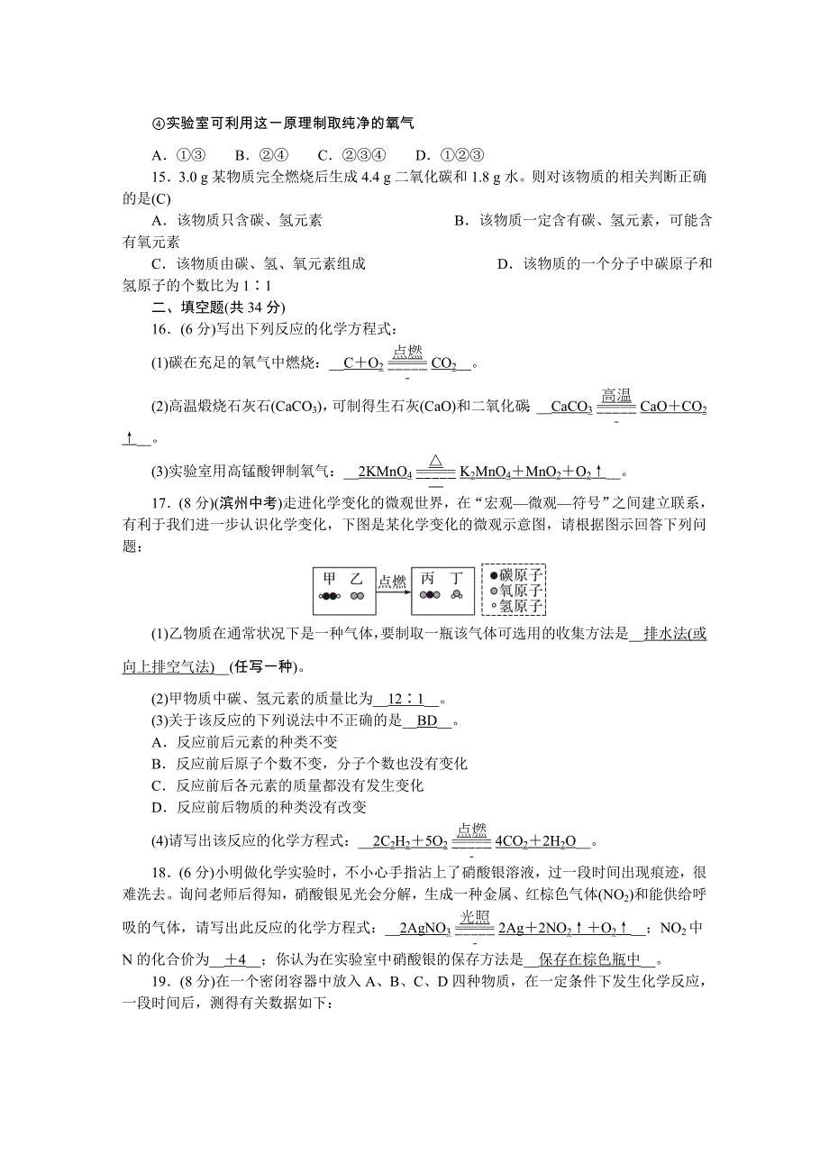 2022九年级化学上册 第五单元 化学方程式检测题（新版）新人教版.doc_第3页