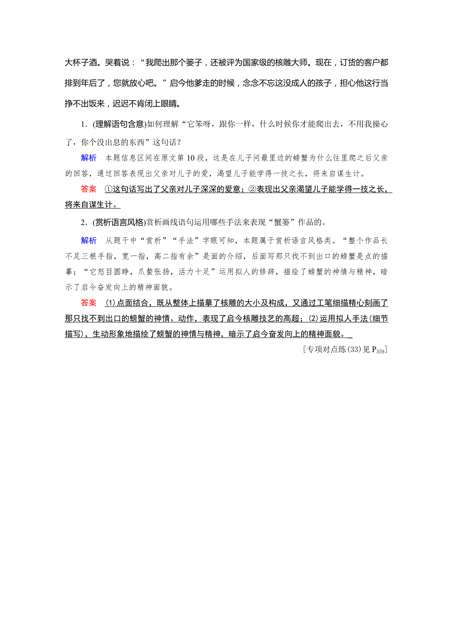 2020版高考语文名师大一轮复习随堂巩固：第3部分 专题15 第6讲 着眼理解鉴赏 WORD版含解析.doc_第3页