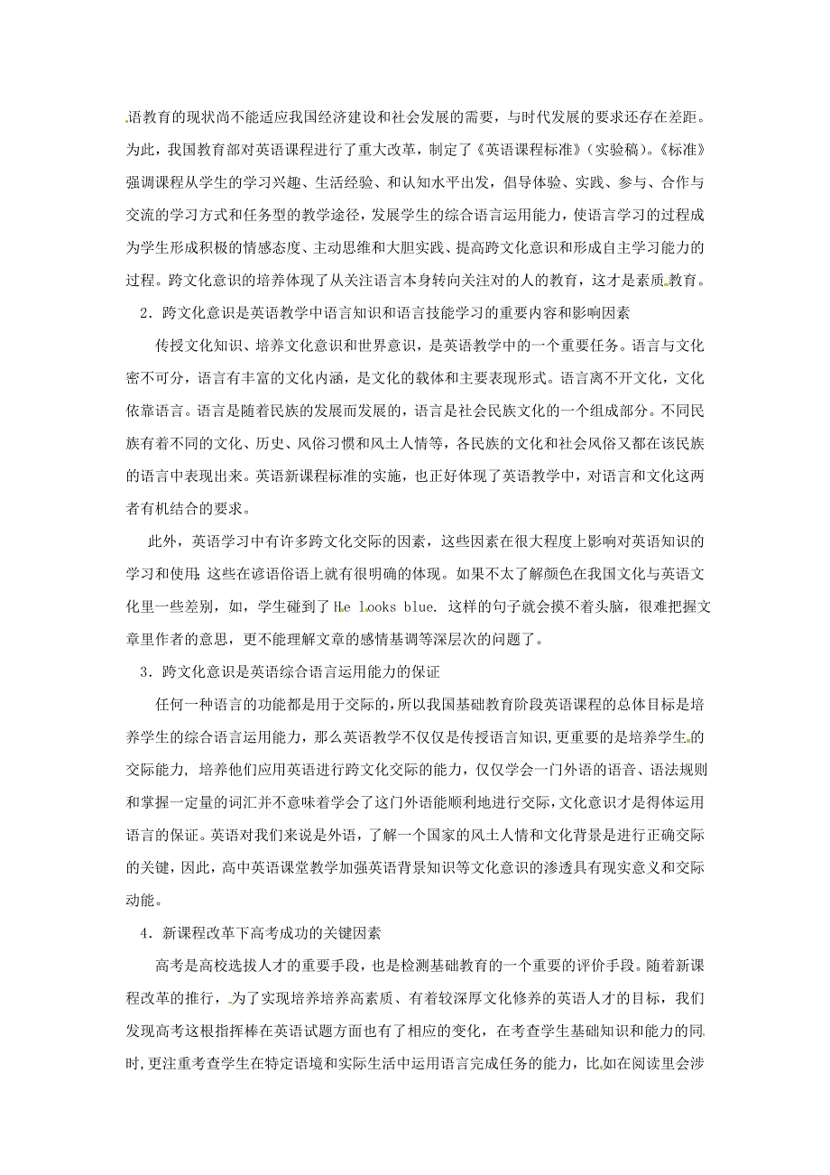 在英语教学中加强跨文化意识的培养.doc_第2页