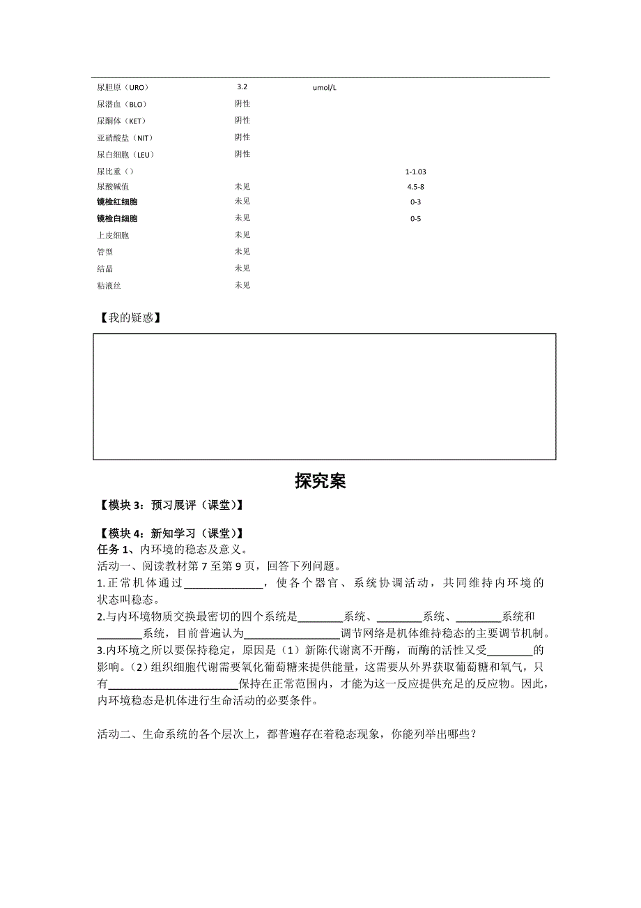 2016-2017学年人教版生物必修3 1-2内环境稳态的重要性 学案 .doc_第3页