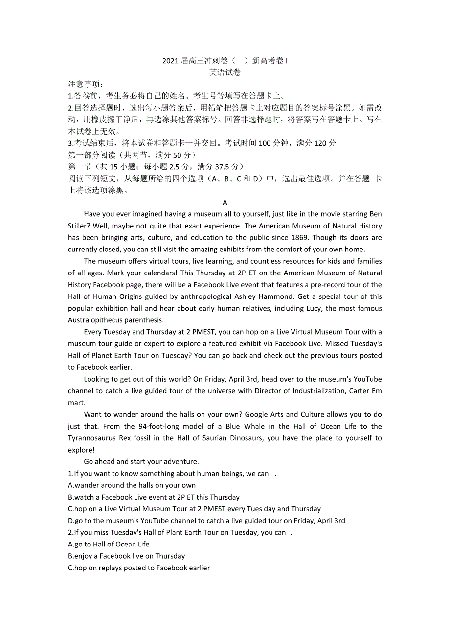 2021届全国高三下学期5月冲刺考试（一）英语试卷（新高考）WORD版含答案.docx_第1页