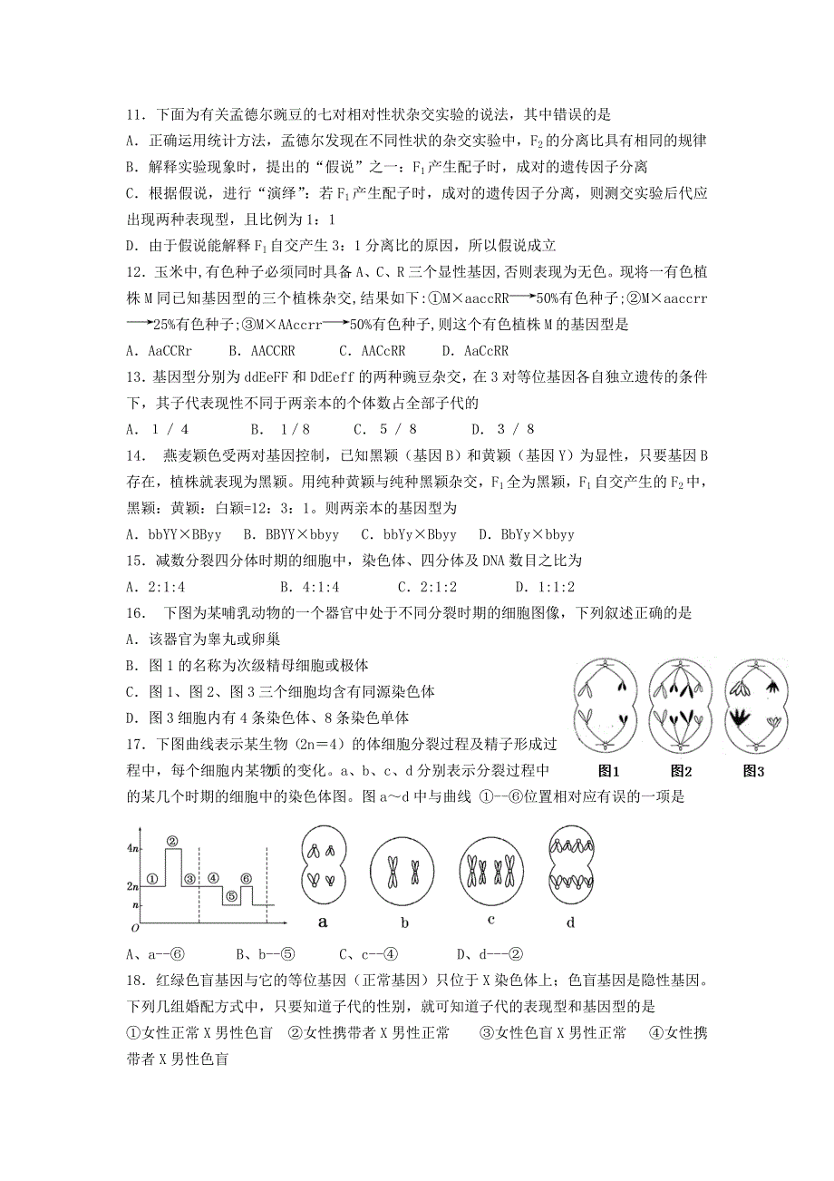 四川省成都七中万达学校2015-2016学年高一下期期末模拟考试生物试题 WORD版含答案.doc_第3页