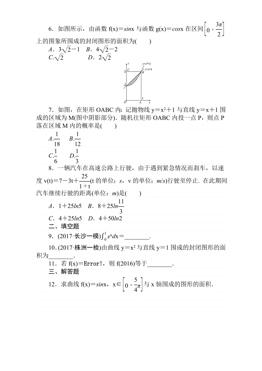 2018届高考数学（理）第一轮总复习全程训练考点集训：第2章 函数、导数及其应用 天天练12 WORD版含解析.doc_第2页