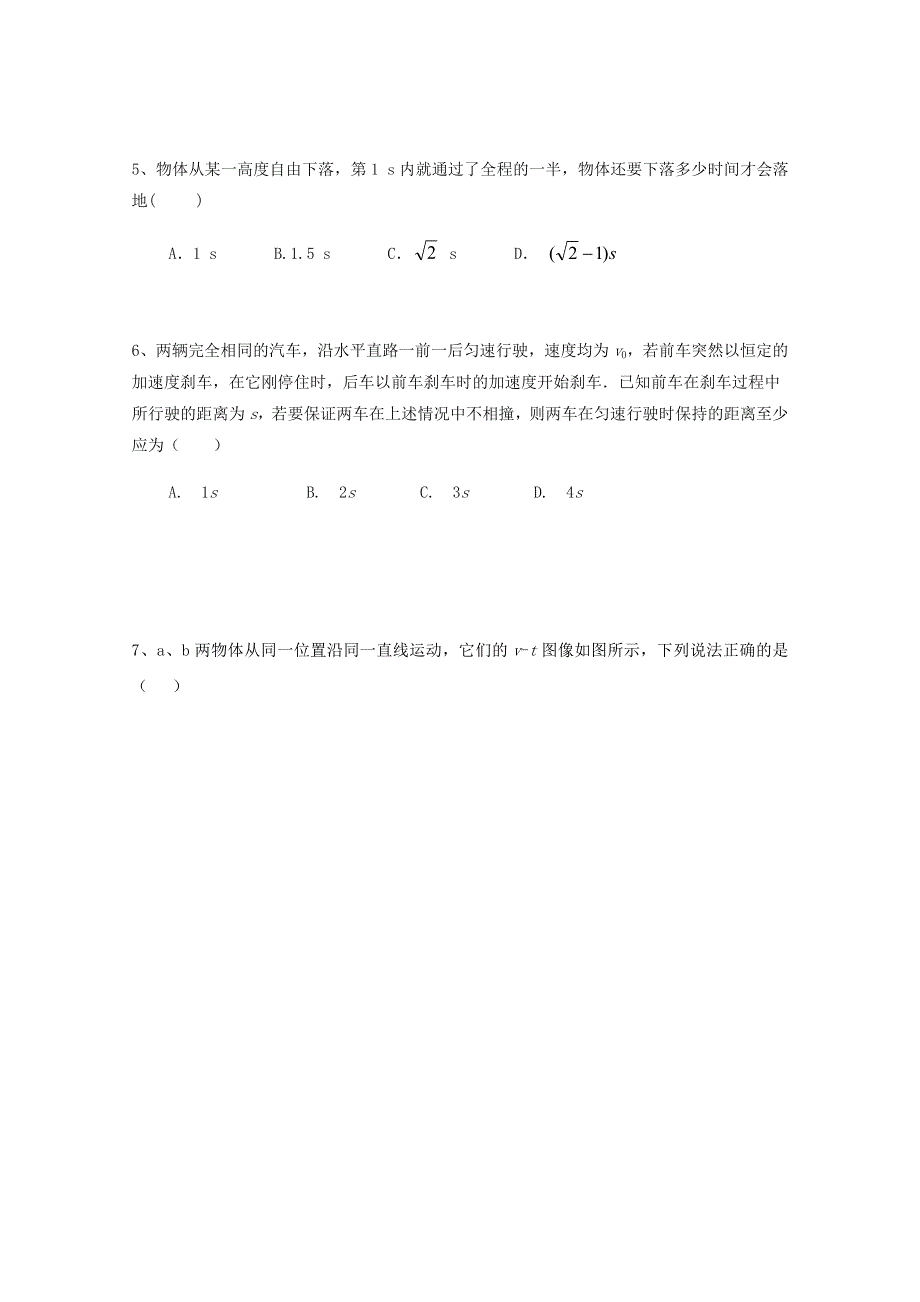 辽宁省大连市一〇三中学2020-2021学年高一物理10月月考试题.doc_第2页