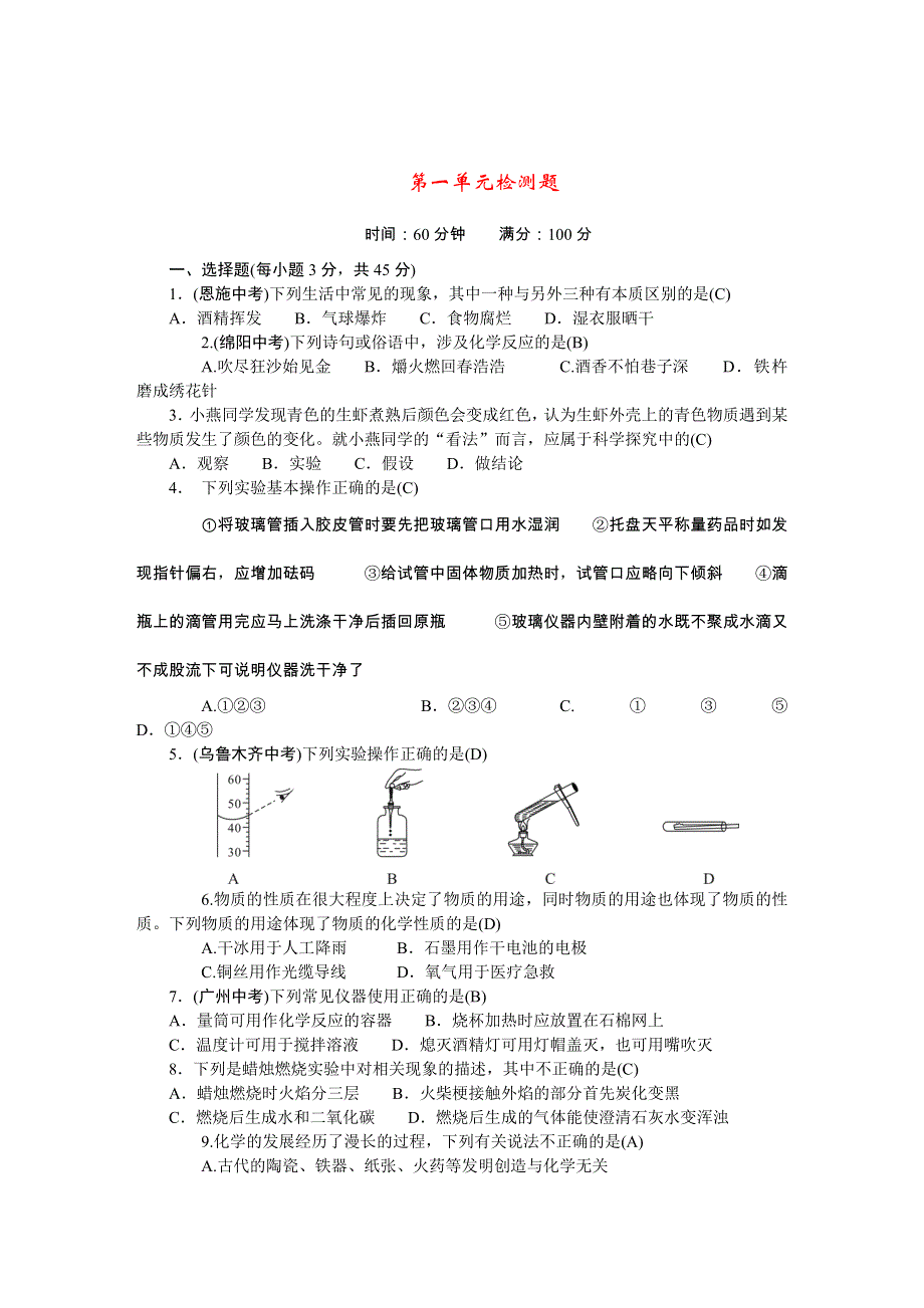 2022九年级化学上册 第一单元 走进化学世界检测题（新版）新人教版.doc_第1页