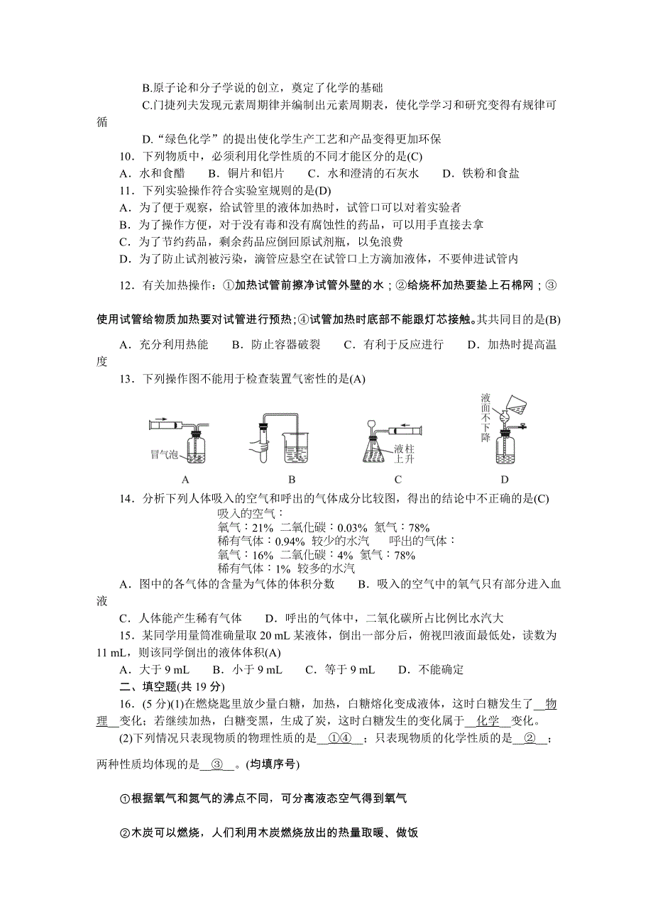 2022九年级化学上册 第一单元 走进化学世界检测题（新版）新人教版.doc_第2页