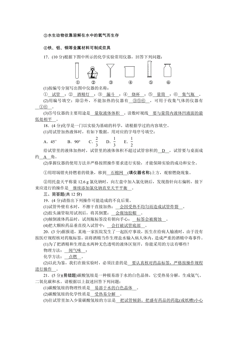 2022九年级化学上册 第一单元 走进化学世界检测题（新版）新人教版.doc_第3页