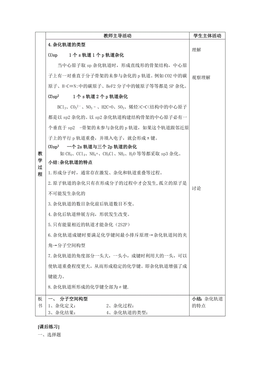 《中学联盟》江苏省江阴市成化高级中学高中化学选修三：专题三 微粒间作用力与物质性质 教案11 .doc_第2页