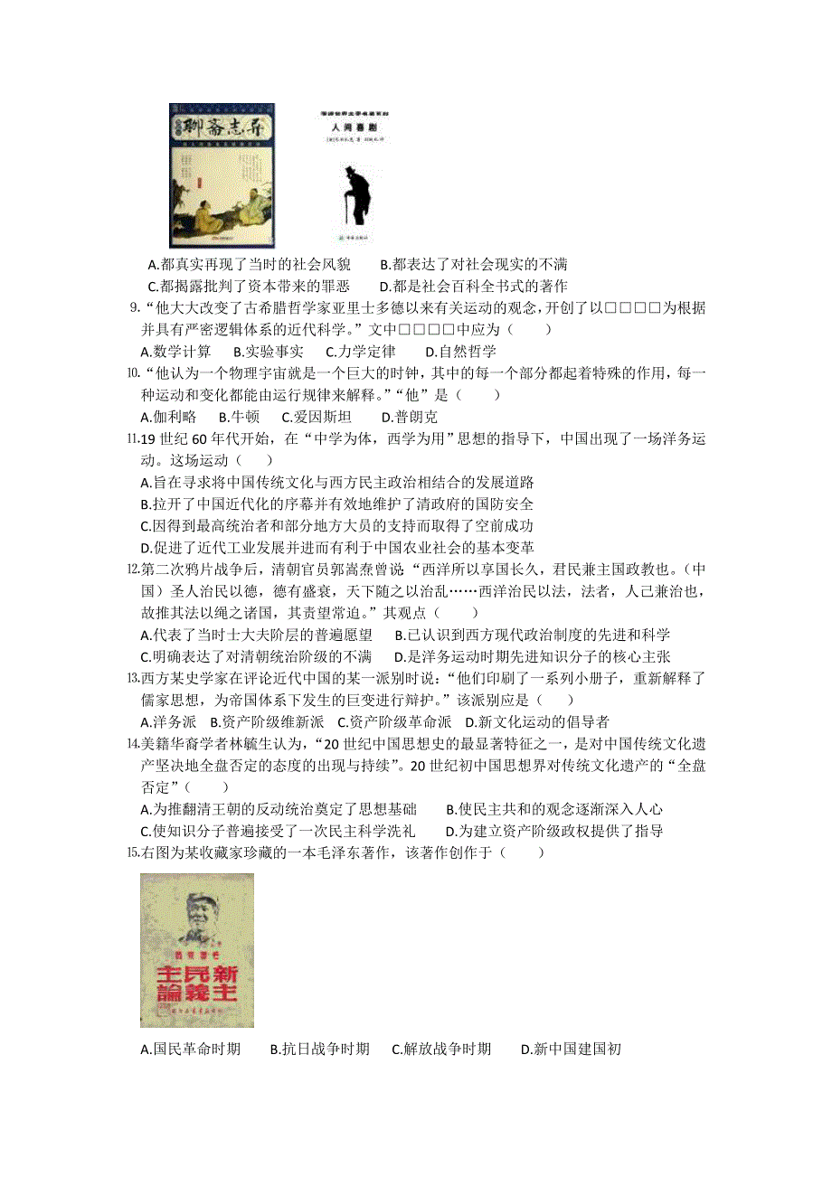 《首发》山东省邹城一中2013届高三12月份月考试题 历史.doc_第2页