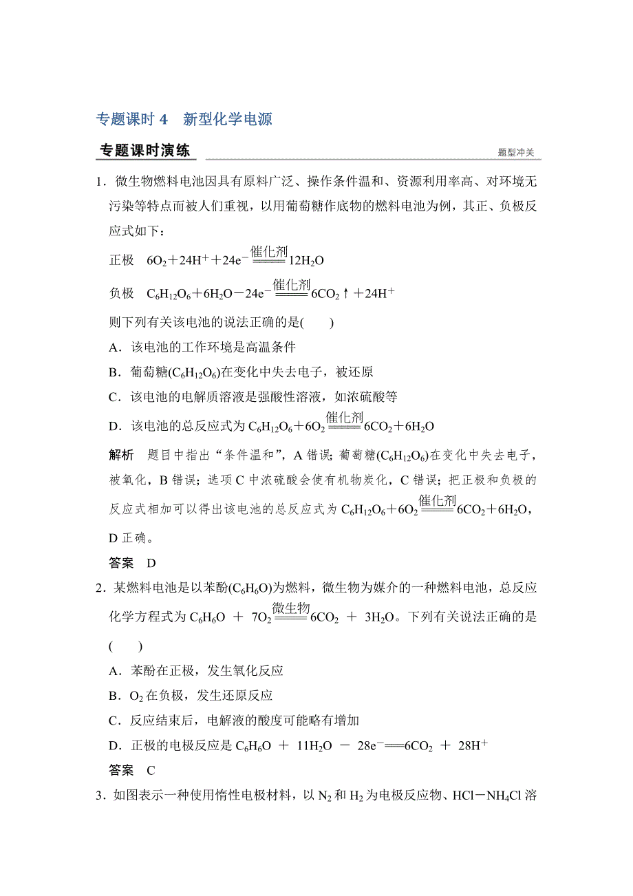 《创新设计》2017版高考化学人教版（全国）一轮复习真题专训 第6章 化学反应与能量变化 专题课时4 WORD版含答案.doc_第1页