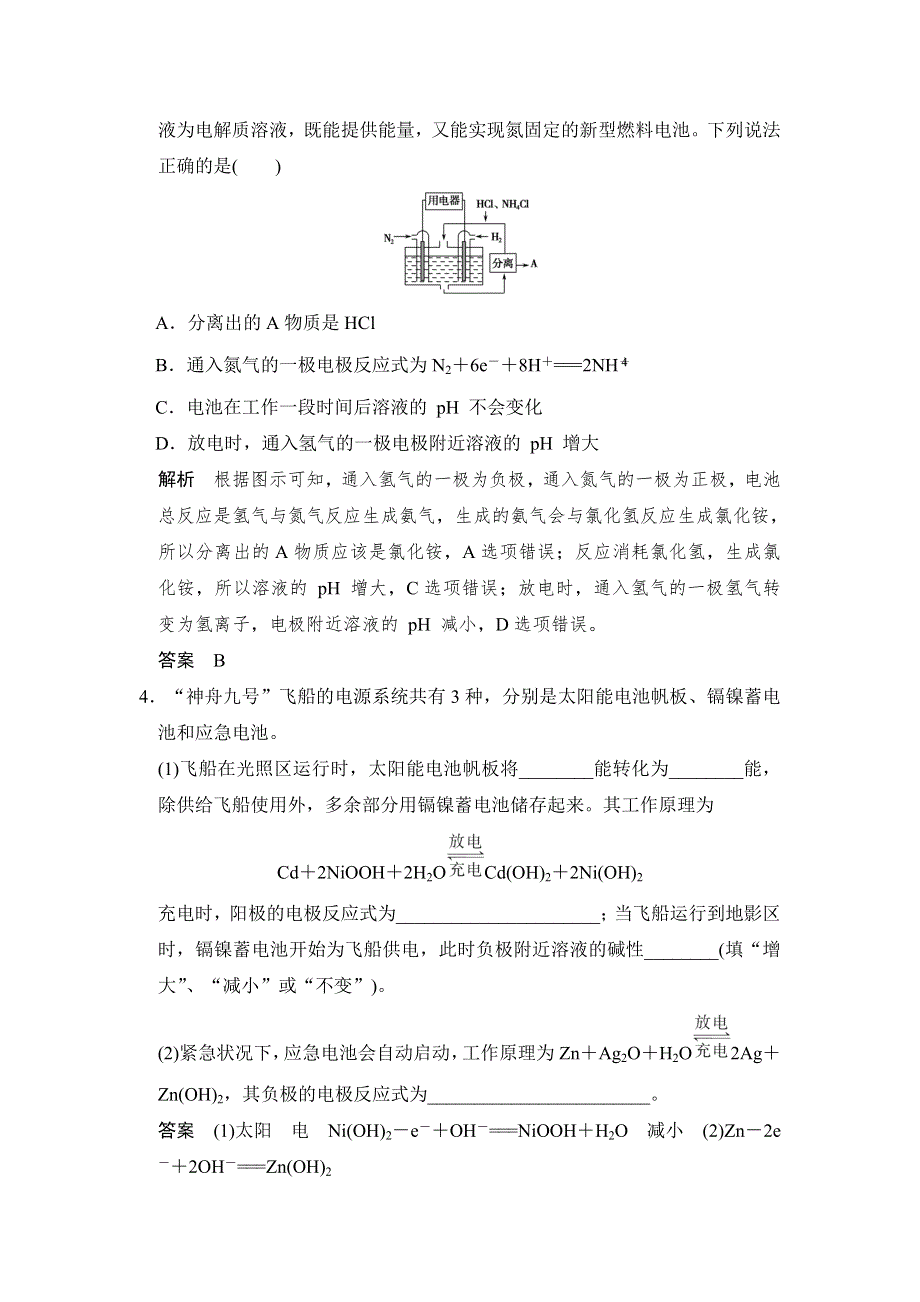 《创新设计》2017版高考化学人教版（全国）一轮复习真题专训 第6章 化学反应与能量变化 专题课时4 WORD版含答案.doc_第2页