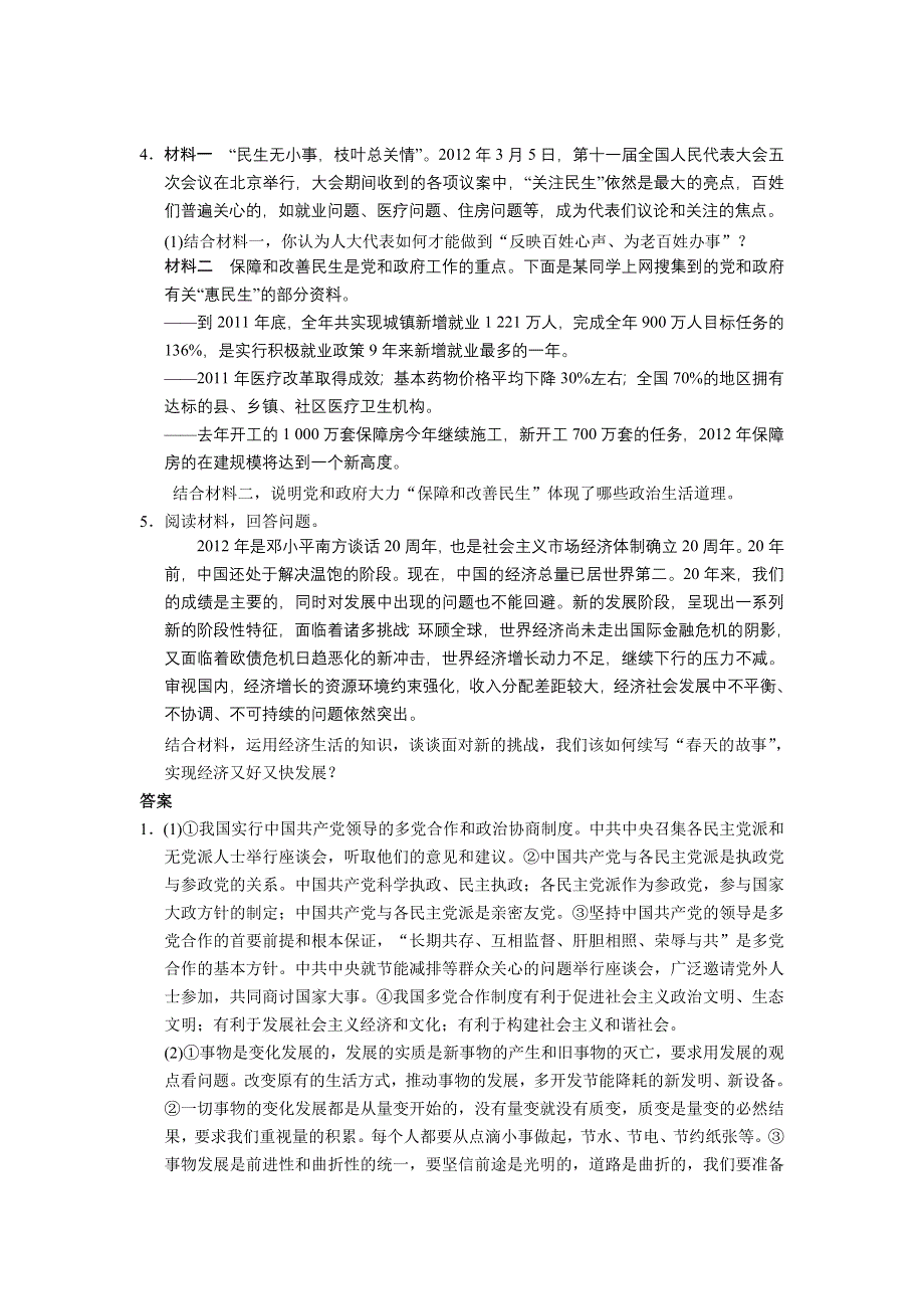 2013届高考政治大二轮复习及增分策略 能力提升练 专题二十一 WORD版含答案.doc_第2页