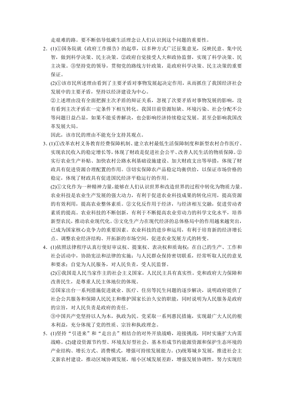 2013届高考政治大二轮复习及增分策略 能力提升练 专题二十一 WORD版含答案.doc_第3页