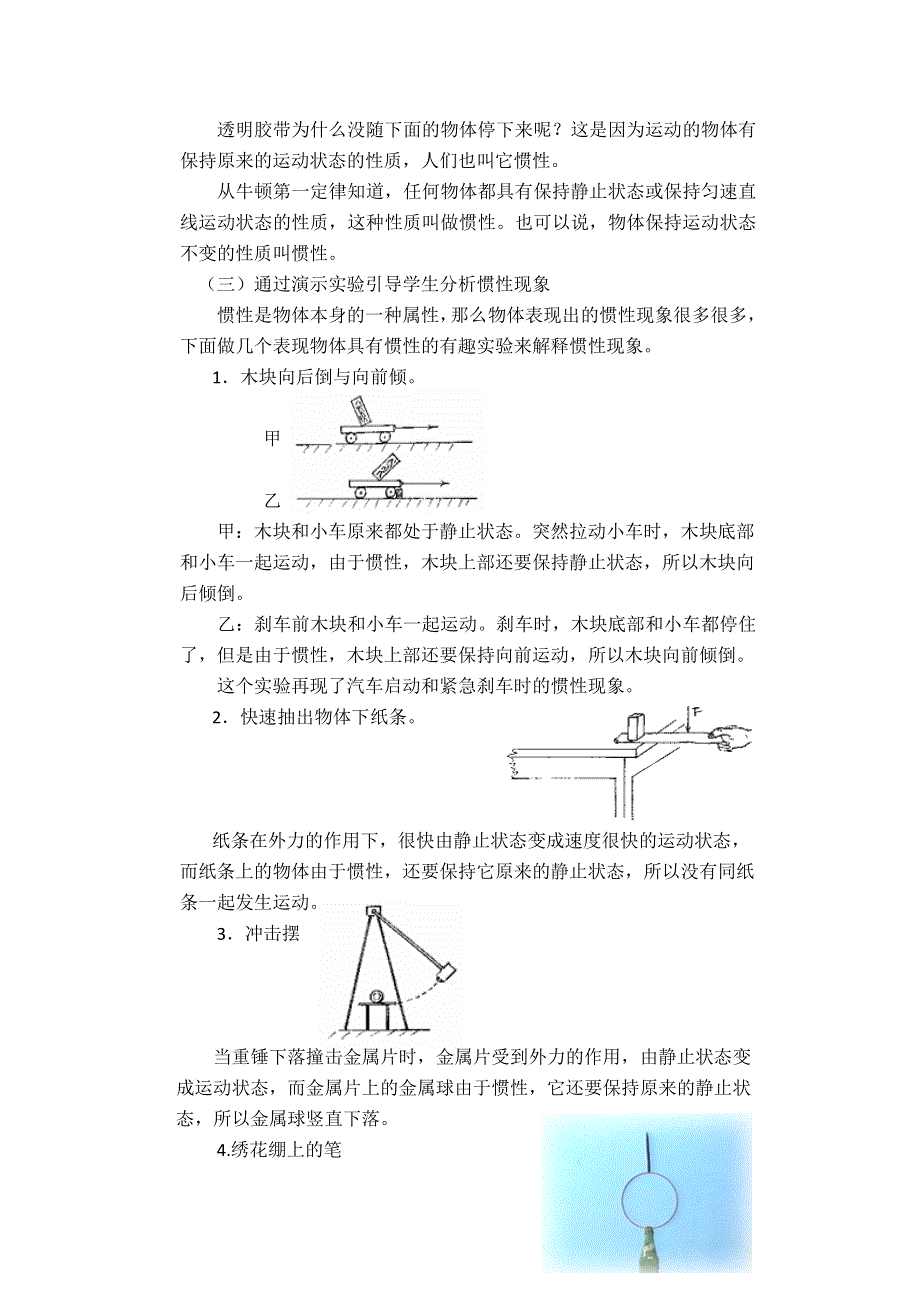 在困惑中思考 在活动中探索——关于“惯性”教学重点和难点的突破.doc_第2页