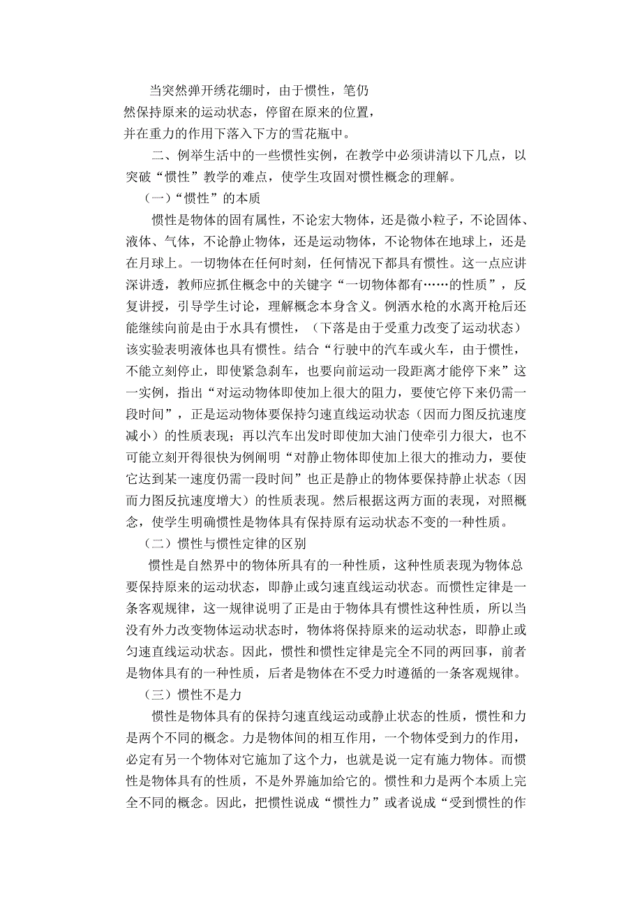 在困惑中思考 在活动中探索——关于“惯性”教学重点和难点的突破.doc_第3页