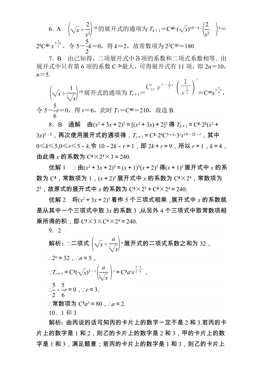 2018届高考数学（理）第一轮总复习全程训练考点集训：第9章 计数原理、概率、随机变量及其分布 天天练37 WORD版含解析.doc_第3页