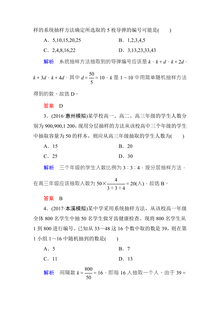 2018届高考数学（理）大一轮复习顶层设计配餐作业62随机抽样 WORD版含解析.doc_第2页