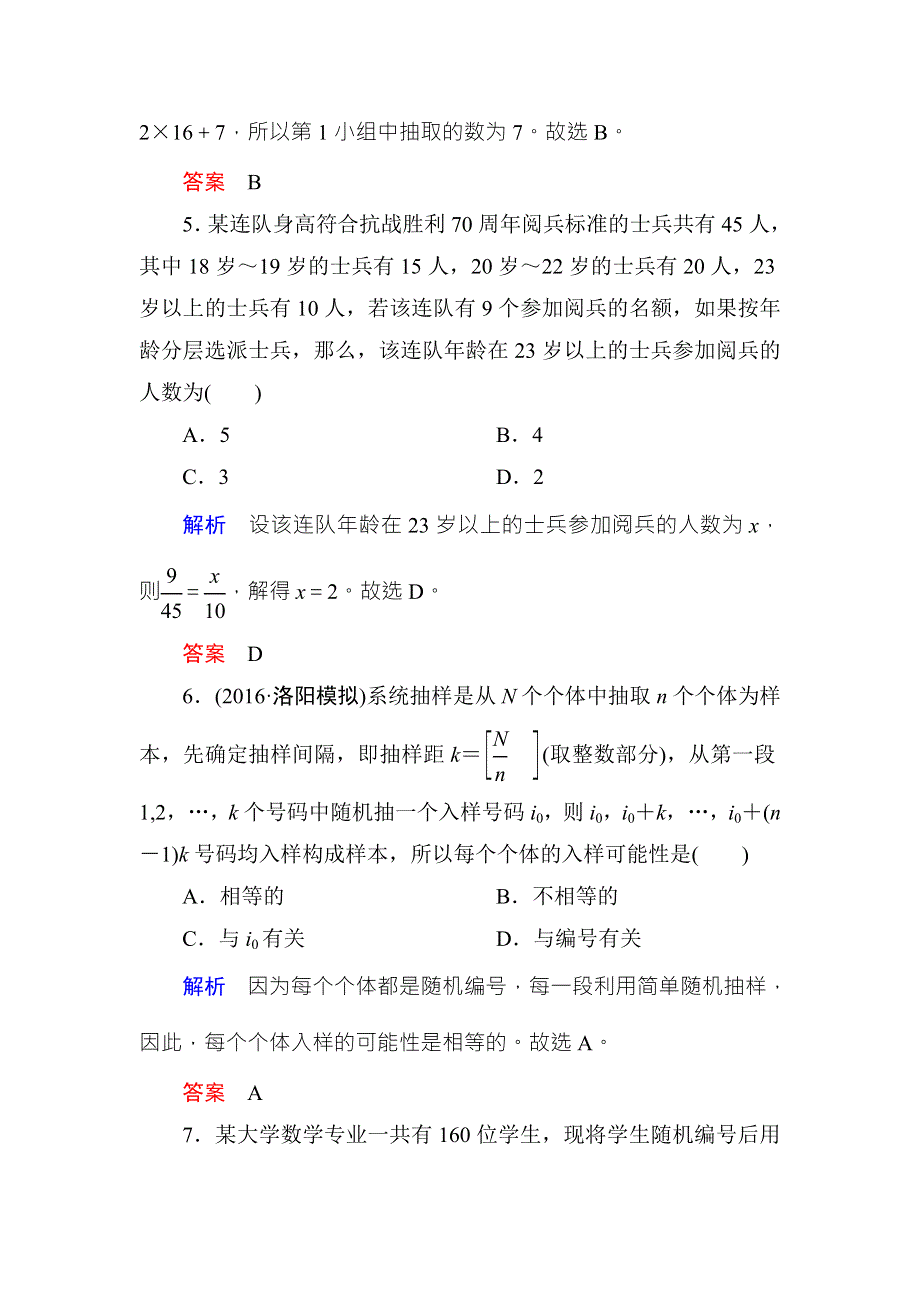 2018届高考数学（理）大一轮复习顶层设计配餐作业62随机抽样 WORD版含解析.doc_第3页