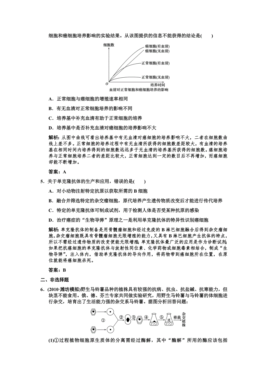 2011高考生物一轮复习作业：选修3 专题2 克隆技术.doc_第2页