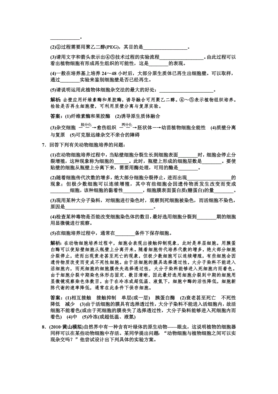 2011高考生物一轮复习作业：选修3 专题2 克隆技术.doc_第3页