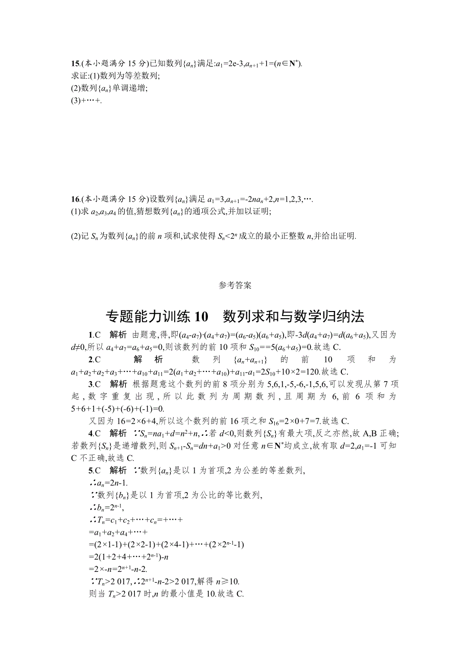 2018届高考数学（课标版理科）二轮专题复习：专题能力训练10 WORD版含解析.doc_第2页