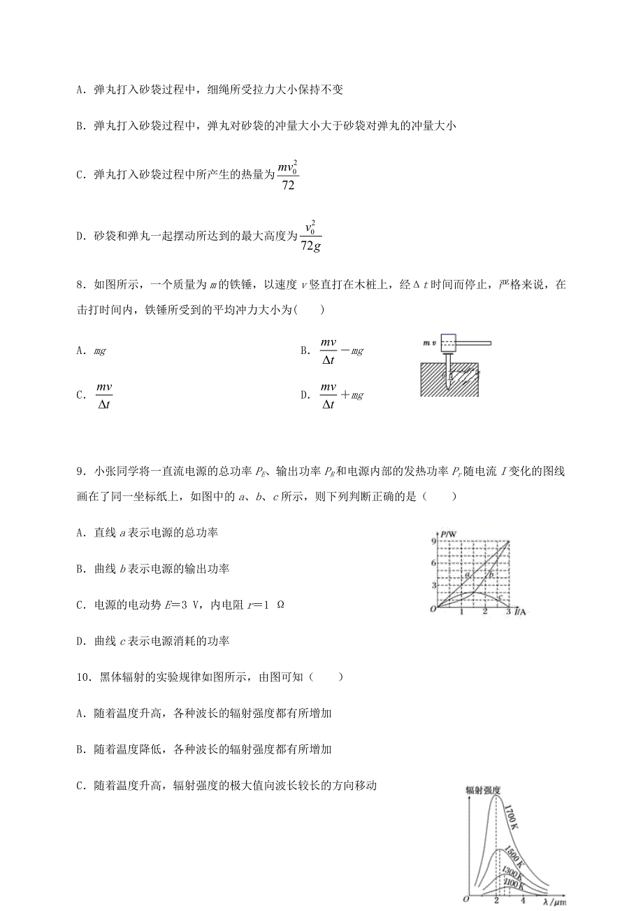 辽宁省大连市一〇三中学2020-2021学年高二物理10月月考试题.doc_第3页