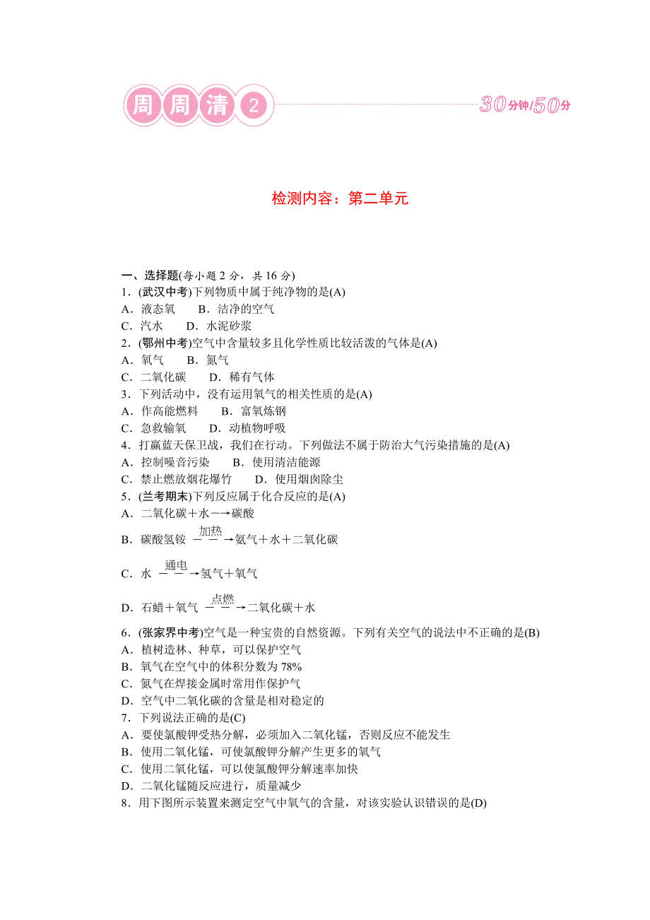 2022九年级化学上册 周周清2 （新版）新人教版.doc_第1页