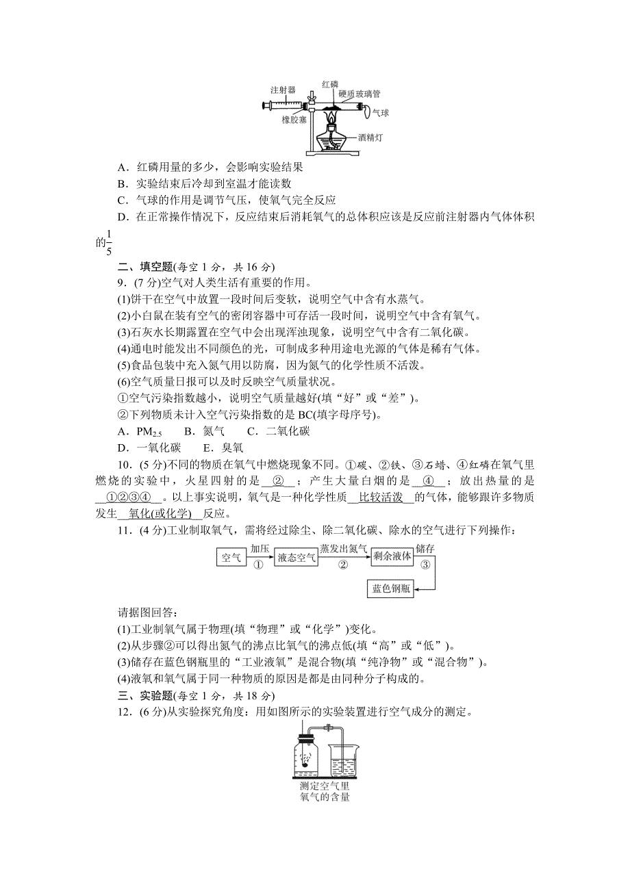 2022九年级化学上册 周周清2 （新版）新人教版.doc_第2页