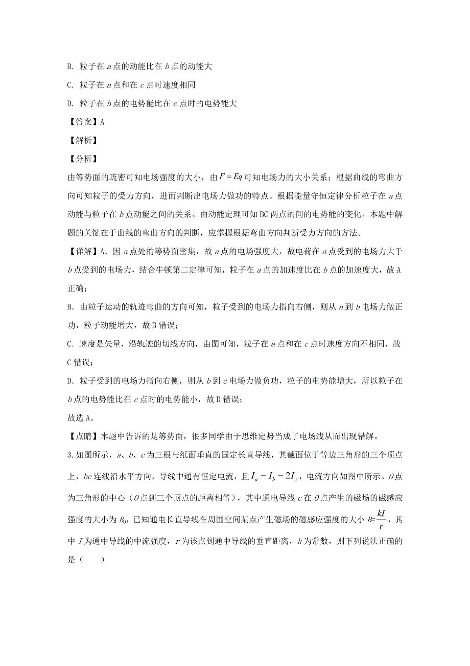 四川省成都七中嘉祥学校2020届高三物理二诊模拟考试试题（含解析）.doc_第2页