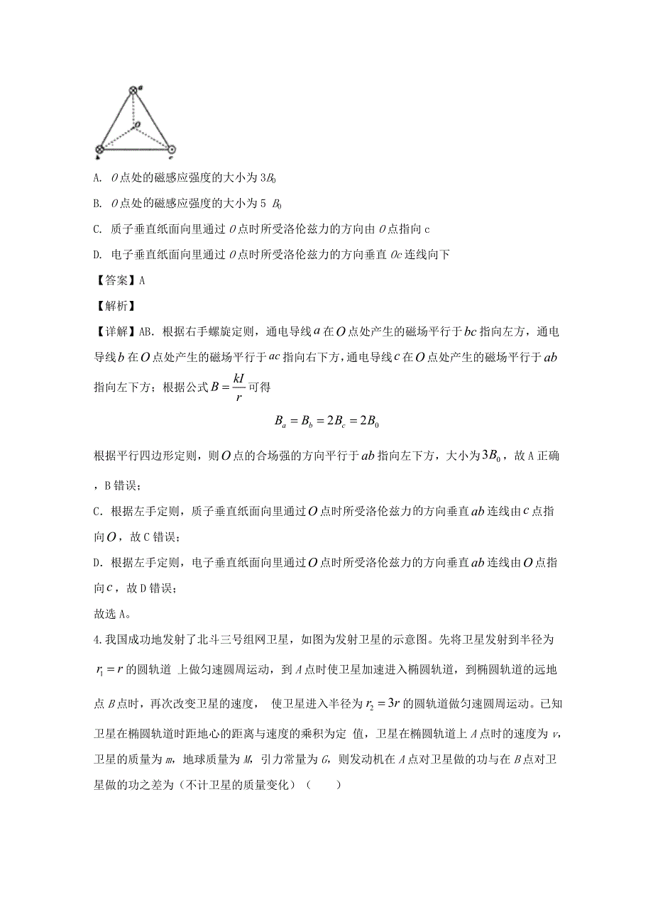 四川省成都七中嘉祥学校2020届高三物理二诊模拟考试试题（含解析）.doc_第3页