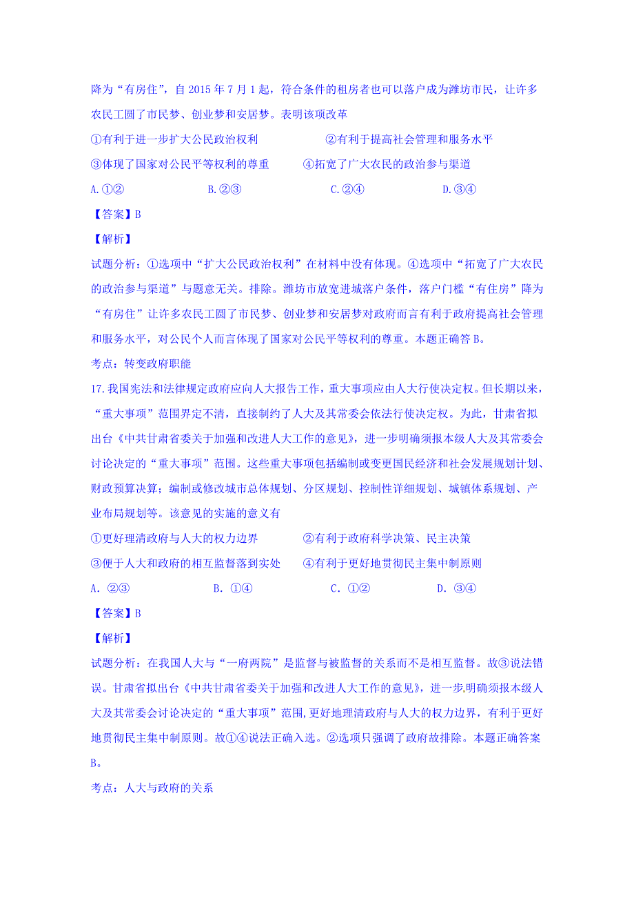 四川省成都七中嘉祥高2016届高三下学期第二次模拟政治试题 WORD版含解析.doc_第3页